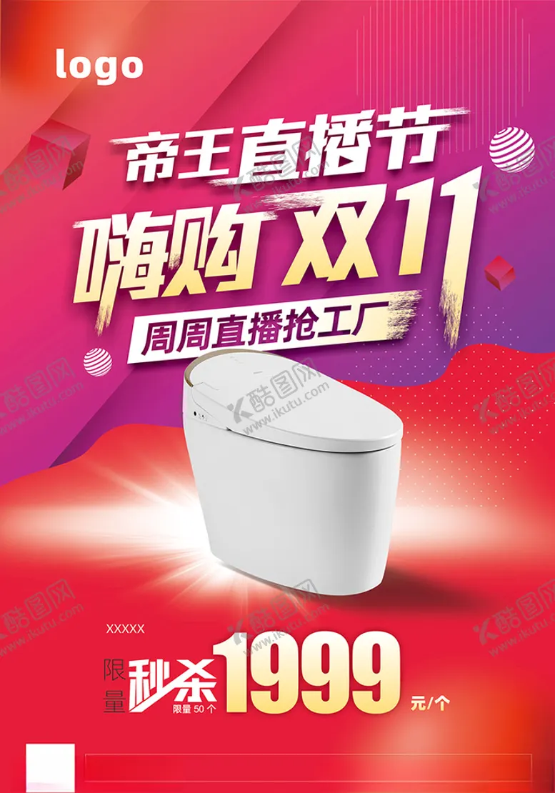 编号：68608205092237142147【酷图网】源文件下载-嗨购双十一