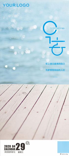 唯美早安