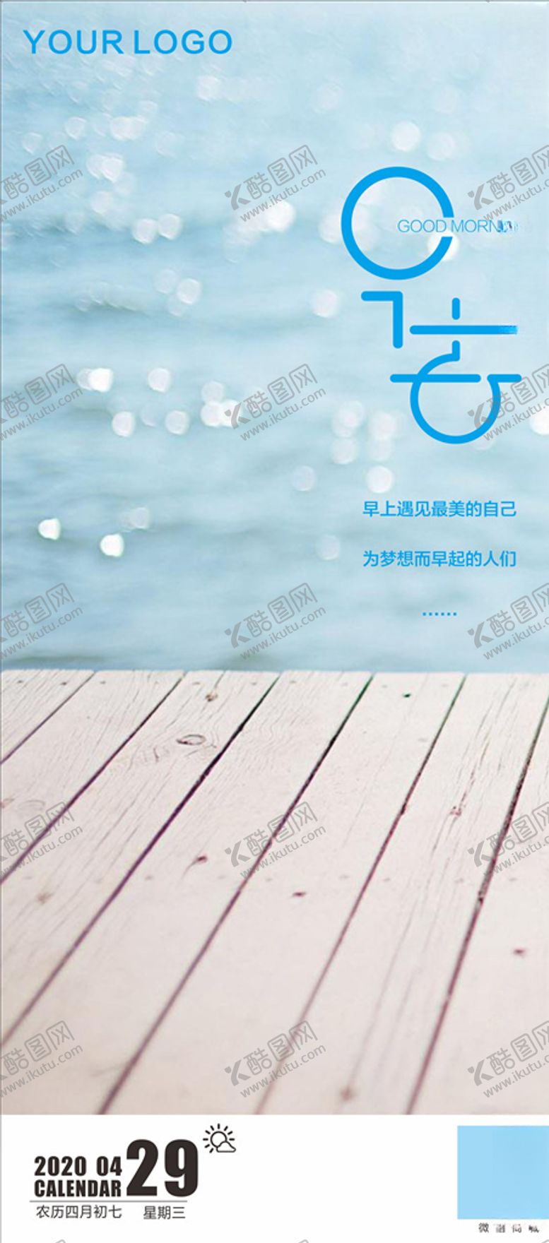 编号：40230105050034251082【酷图网】源文件下载-唯美早安