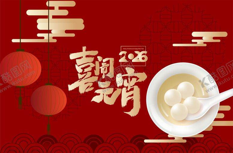 编号：84368404250415318387【酷图网】源文件下载-元宵节海报