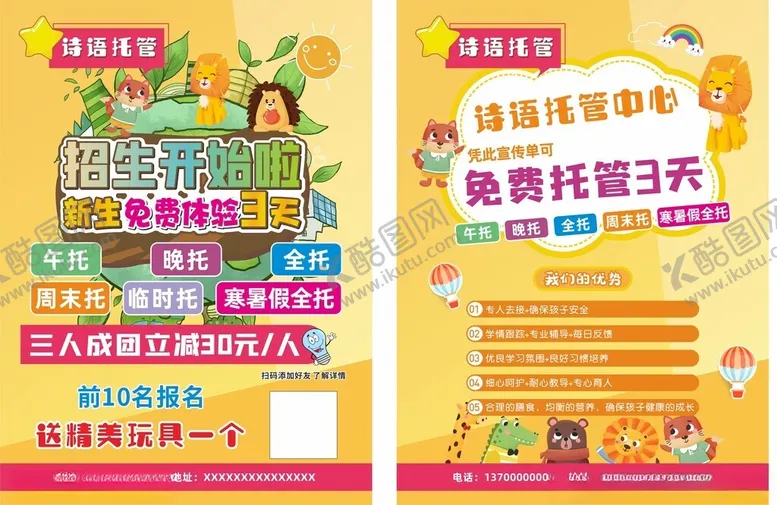 编号：23815302170414263678【酷图网】源文件下载-托管传单