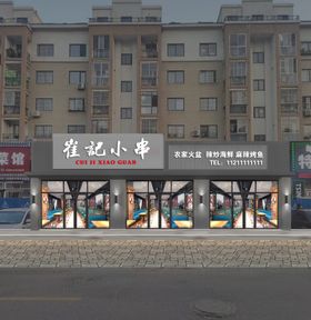 烧烤店招