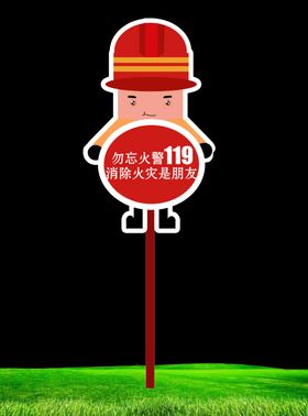 消防草地牌