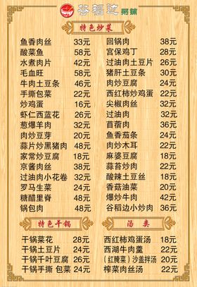 饭店台面菜单