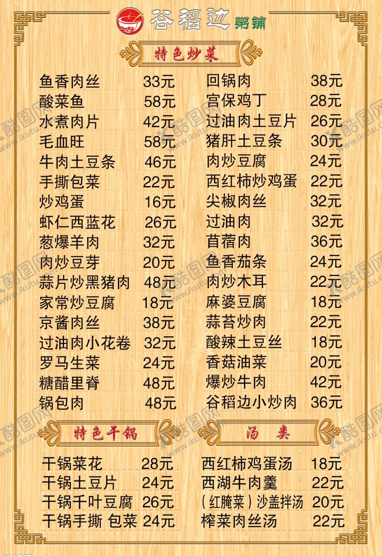 编号：65536910230526385118【酷图网】源文件下载-饭店台面菜单
