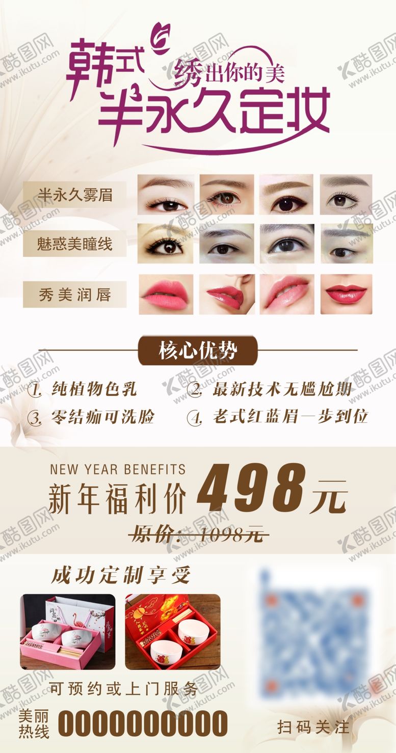 编号：19619307072238493063【酷图网】源文件下载-韩式半永久宣传海报