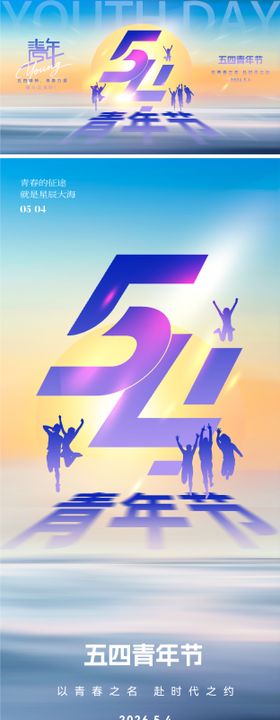五四青年节主题