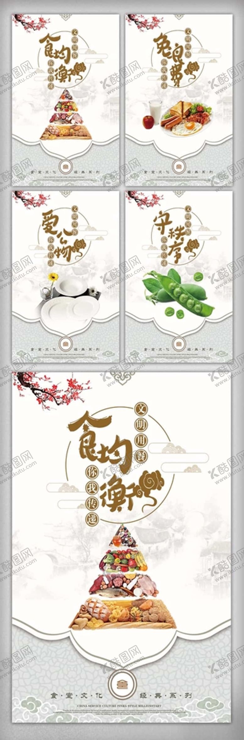 编号：58471010070358316837【酷图网】源文件下载-食堂海报
