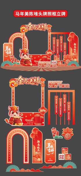 马年美陈堆头拍照框立牌商场2026年