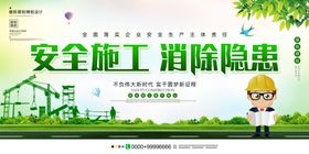 安全施工