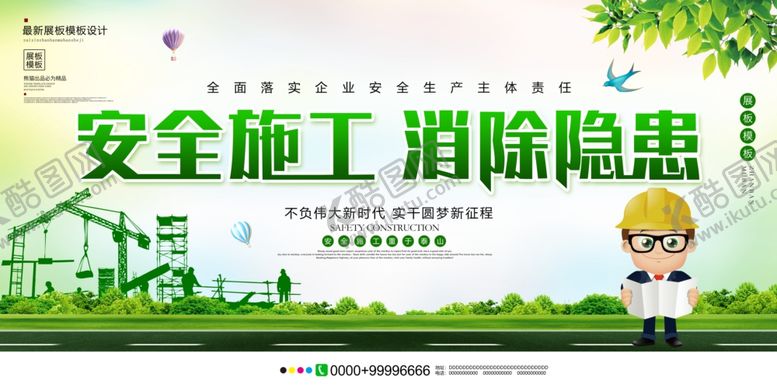 编号：77116209090346472844【酷图网】源文件下载-安全施工