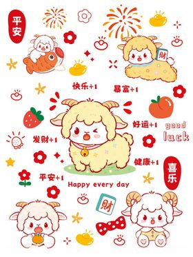 可爱卡通小动物羊宝宝图案合集
