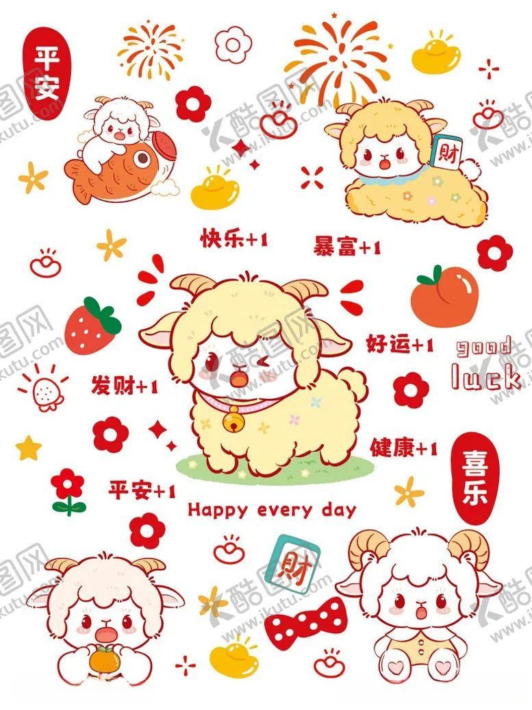 编号：55158706121611499840【酷图网】源文件下载-可爱卡通小动物羊宝宝图案合集