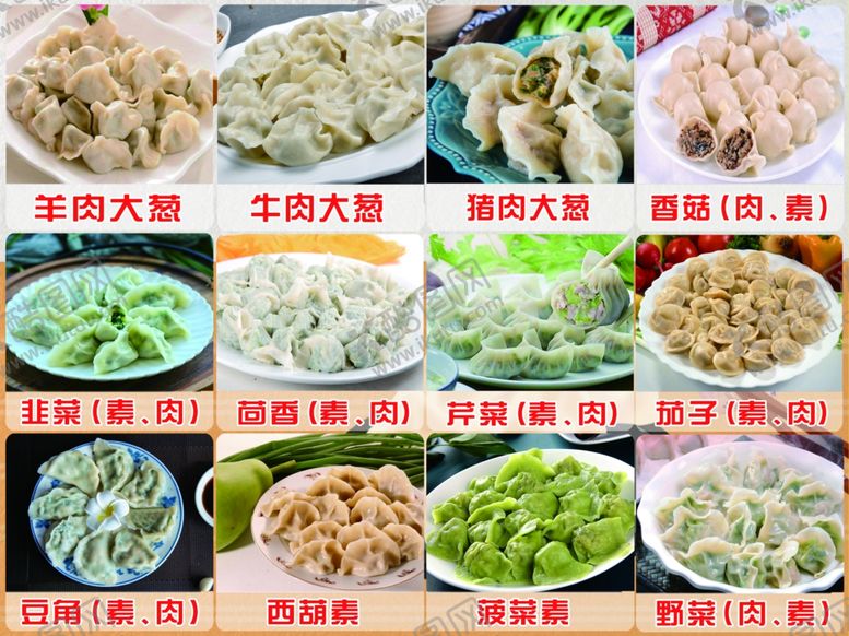 编号：39663504091137201902【酷图网】源文件下载-菜单水饺图片