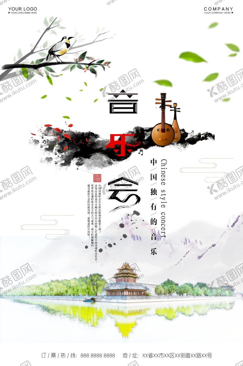 编号：42026704161205185346【酷图网】源文件下载-音乐会