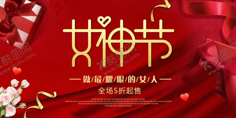 编号：52901509120340235060【酷图网】源文件下载-3.8女神节banner模板