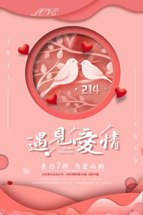 214情人节