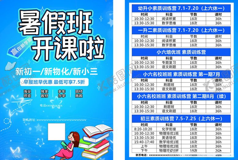 编号：67032101182147286076【酷图网】源文件下载-暑假班开课啦