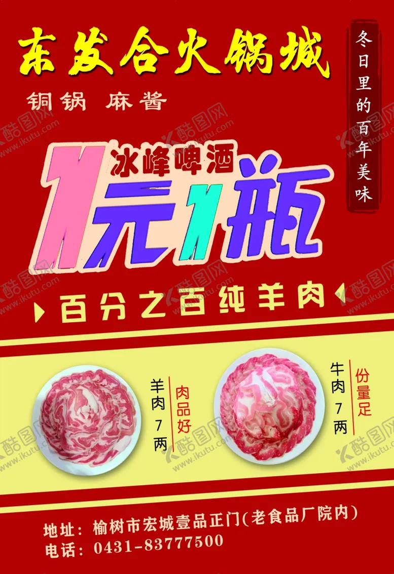 编号：63770304212159591318【酷图网】源文件下载-火锅宣传单