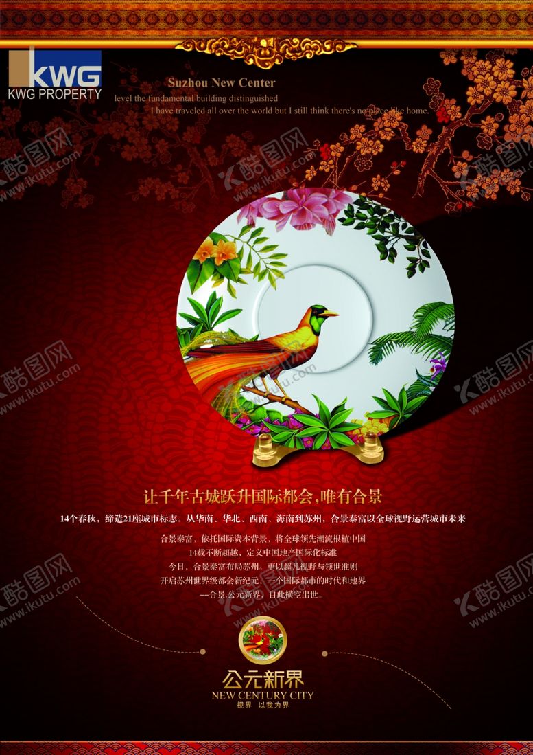 编号：54133310250258221279【酷图网】源文件下载-房地产海报