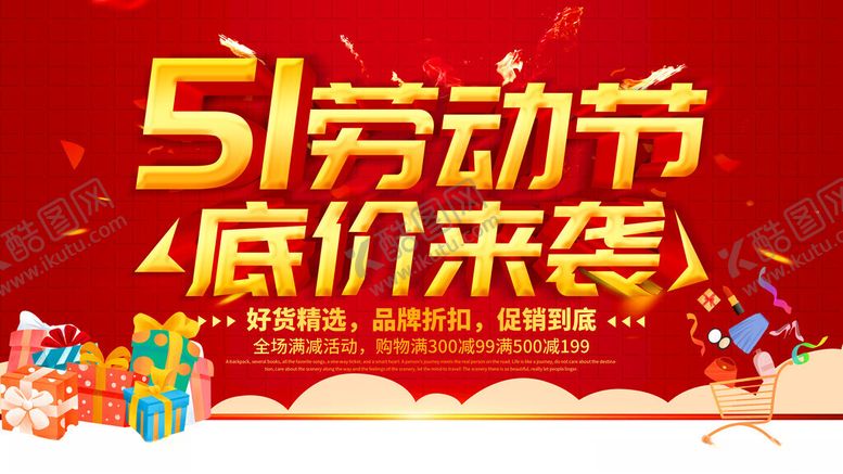 编号：27654004060317436077【酷图网】源文件下载-51劳动节