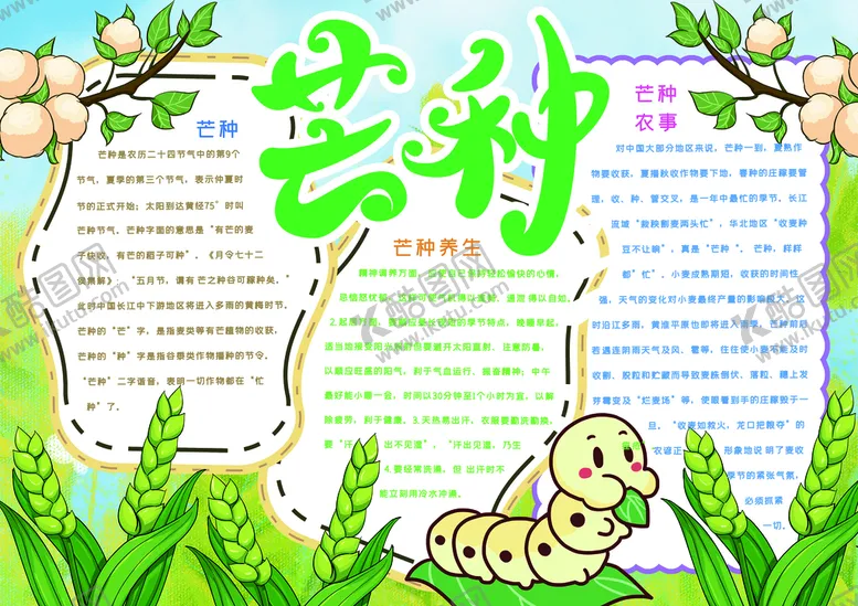 编号：73873611221200458676【酷图网】源文件下载-芒种             