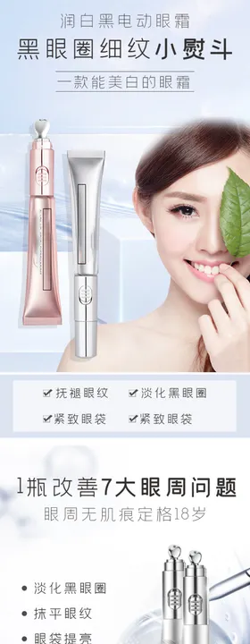 化妆品详情页