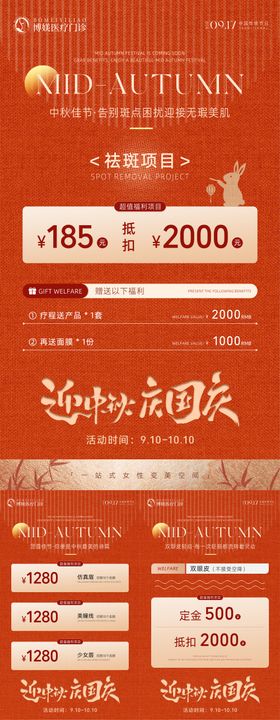 医美国庆中秋系列海报