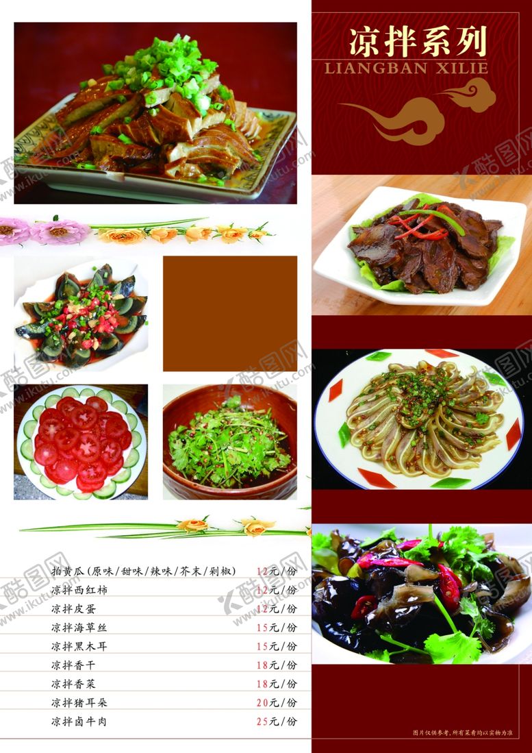 编号：49712607090756465528【酷图网】源文件下载-菜单