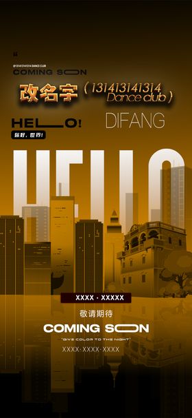 酒吧品牌地标概念即将来临海报