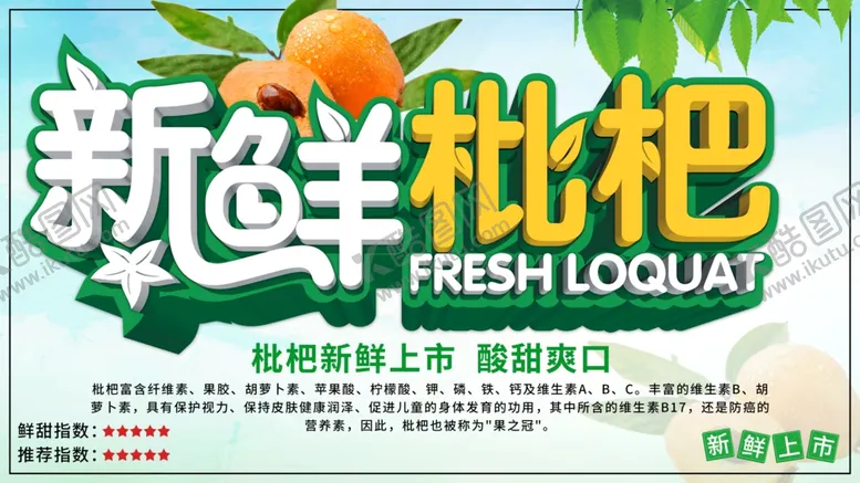 编号：95474111291025521779【酷图网】源文件下载-新鲜枇杷