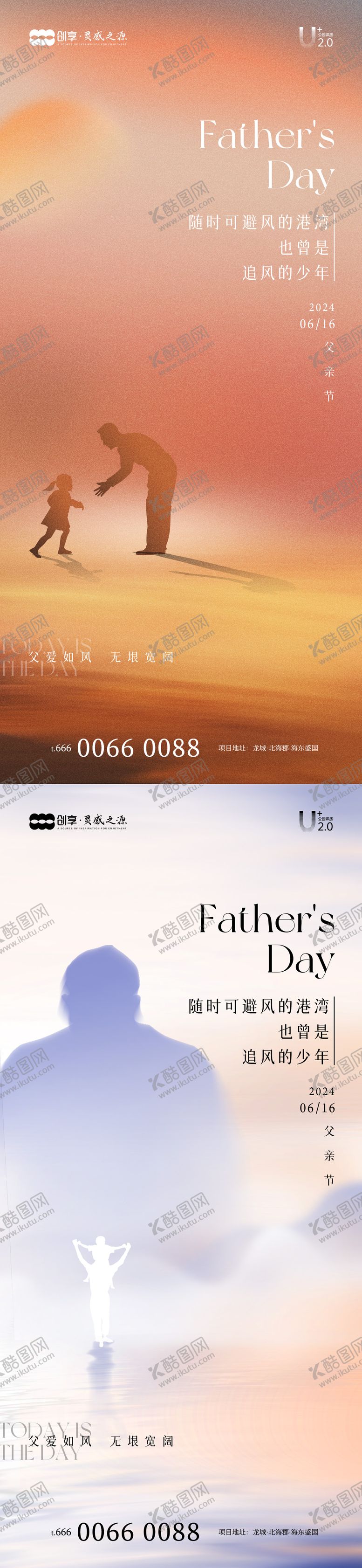 编号：28649412010805418049【酷图网】源文件下载-父亲节活动节日海报