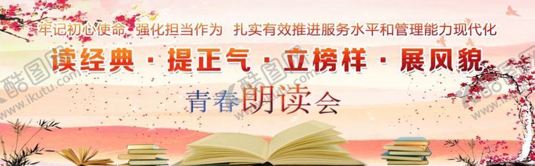 编号：83849410292207539341【酷图网】源文件下载-朗读会背景