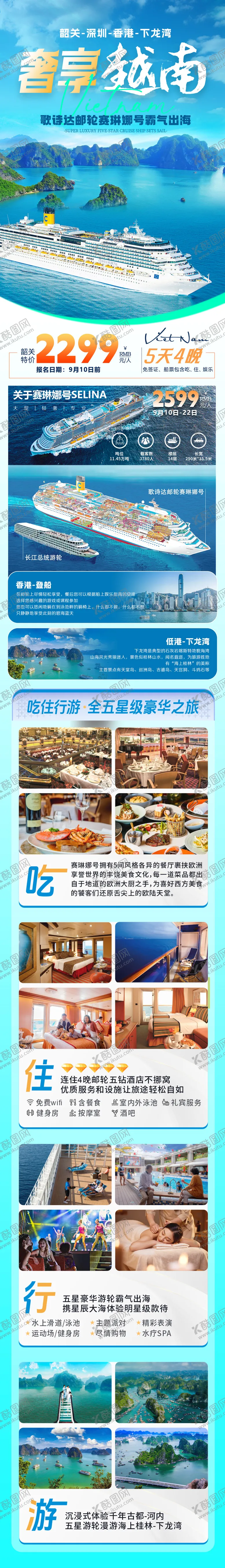 编号：45073212040310548008【酷图网】源文件下载-下龙湾邮轮旅游长图