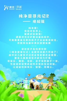 澳优淳璀纯净国寻光记缘起篇