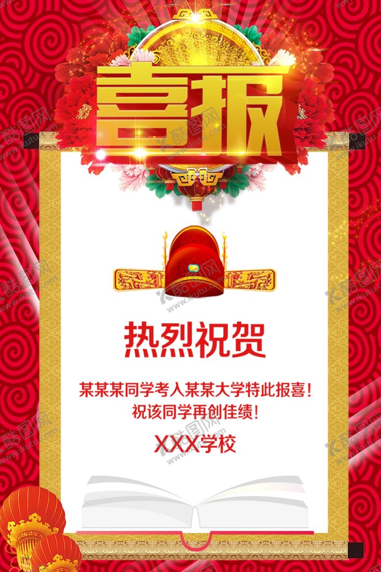 编号：56574205122337407198【酷图网】源文件下载-喜报