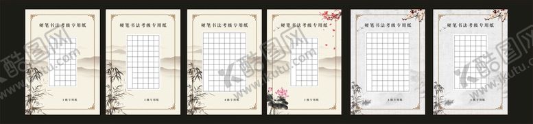 编号：92926401292357397278【酷图网】源文件下载-硬笔书法考级专用纸