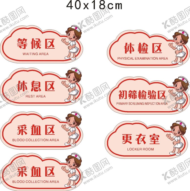 编号：28037912160930166444【酷图网】源文件下载-卡通科室牌