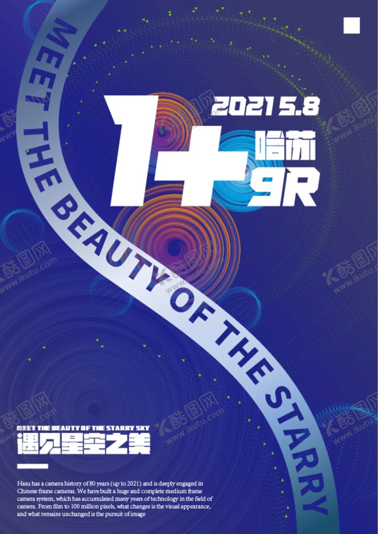 编号：79648711061240303217【酷图网】源文件下载-科技类海报