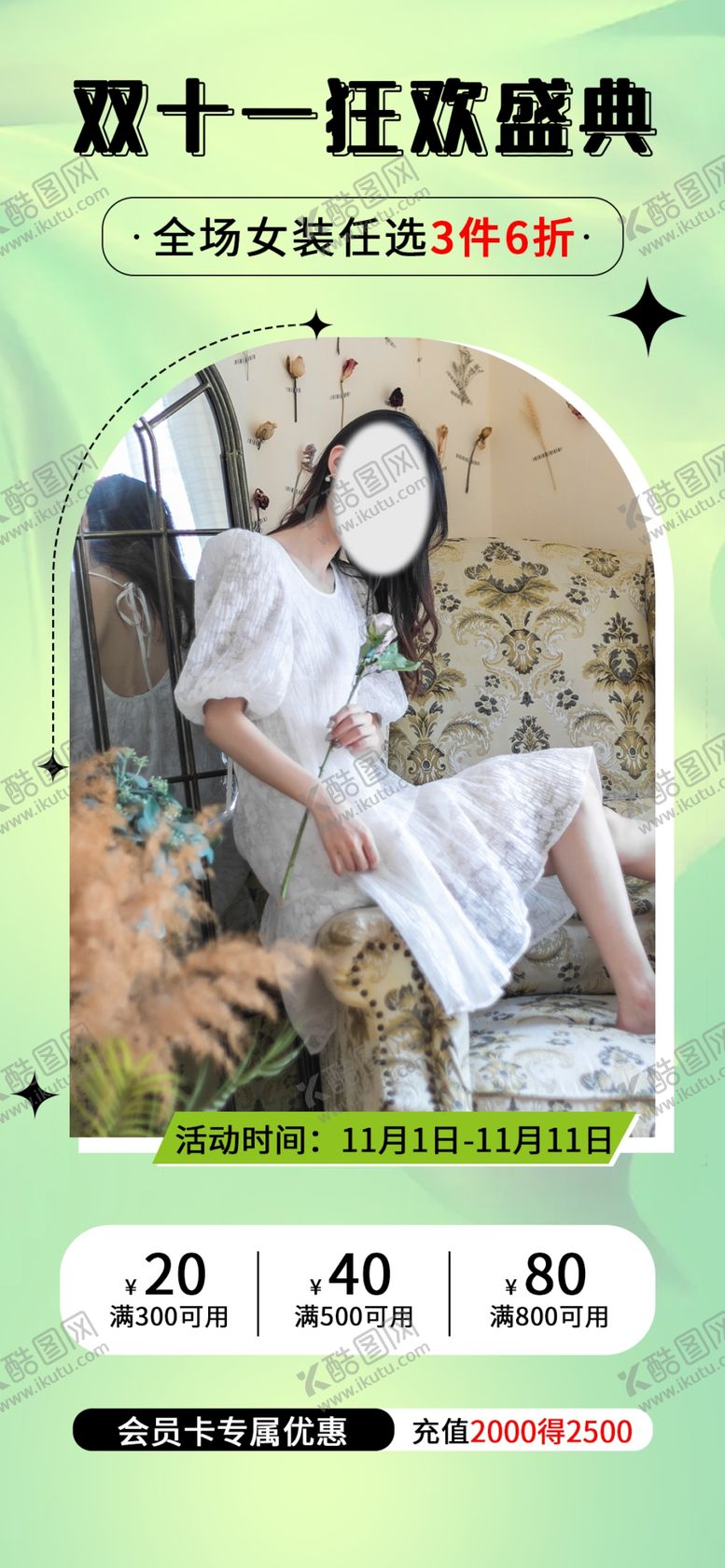 编号：11168101250240578108【酷图网】源文件下载-双11女装