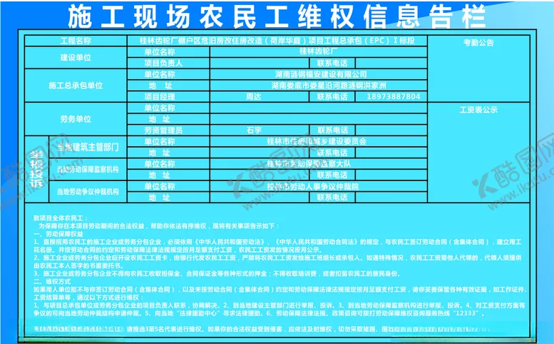 编号：15500105100356445938【酷图网】源文件下载-工地维护牌