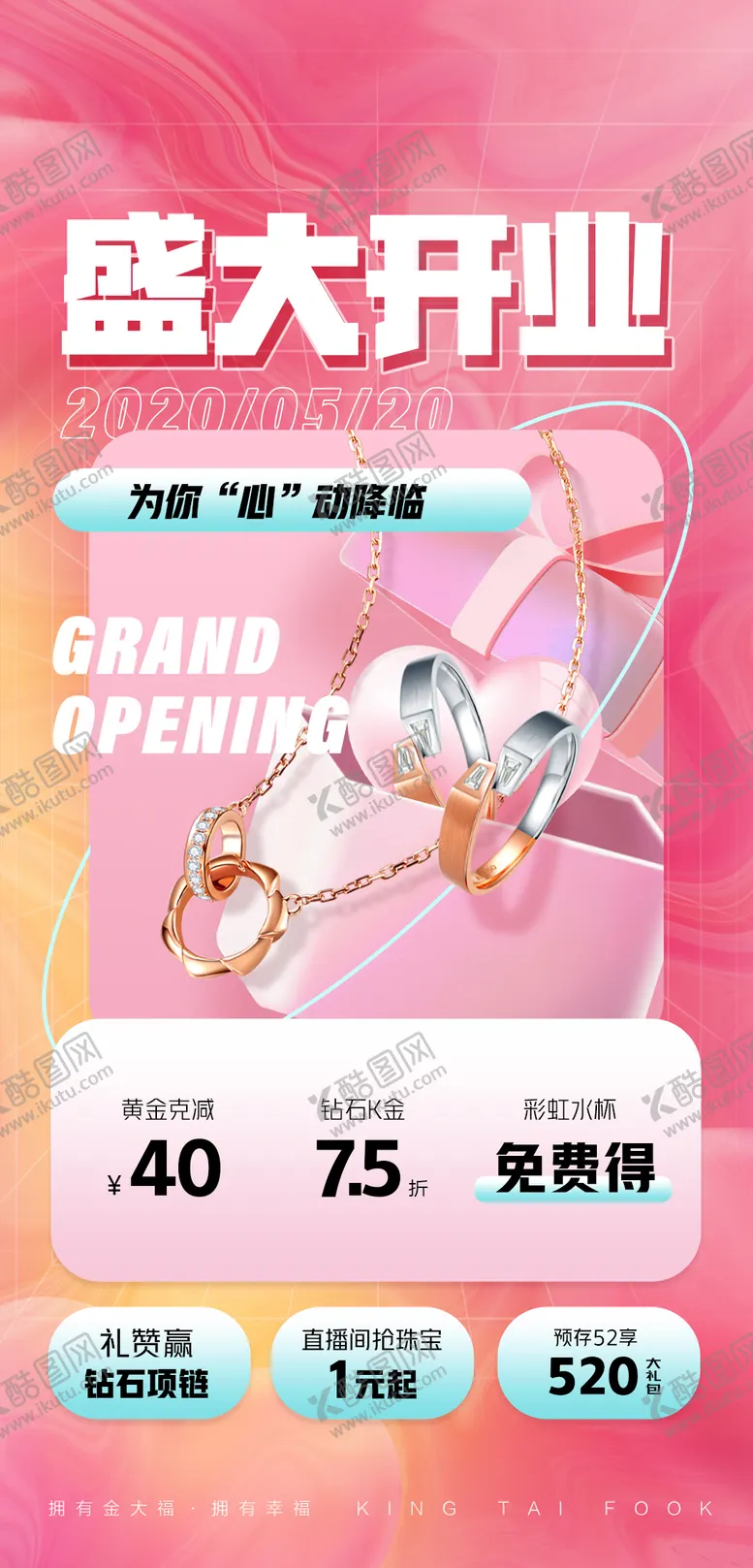 编号：61811611220100351877【酷图网】源文件下载-珠宝开业海报