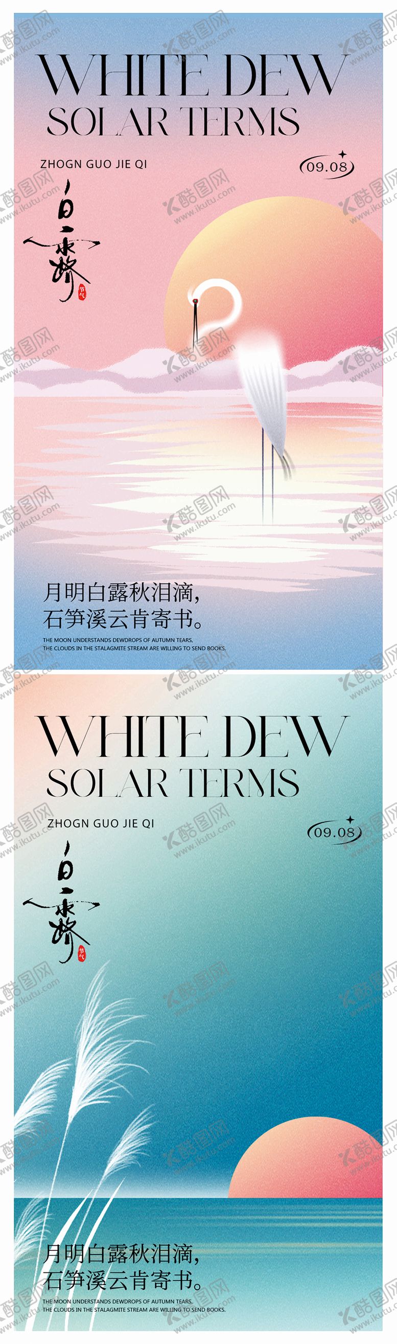 编号：56886411221013204584【酷图网】源文件下载-白露节气海报
