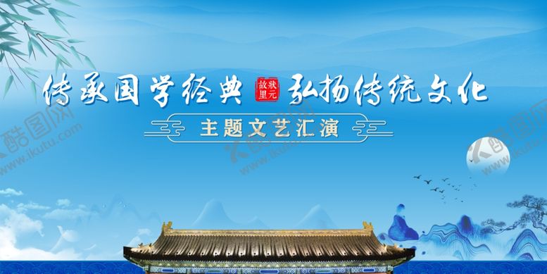 编号：51588904041208381122【酷图网】源文件下载-中国风文艺演出背景