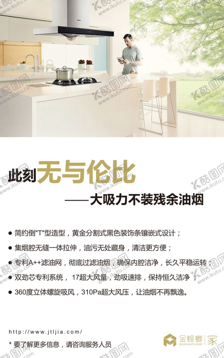 编号：69290104210431487274【酷图网】源文件下载-烟灶海报