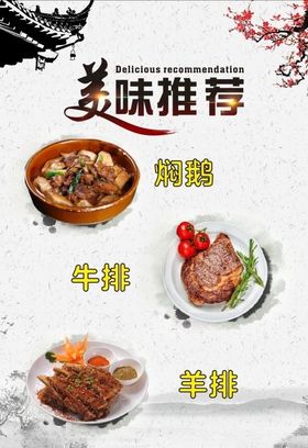美味推荐