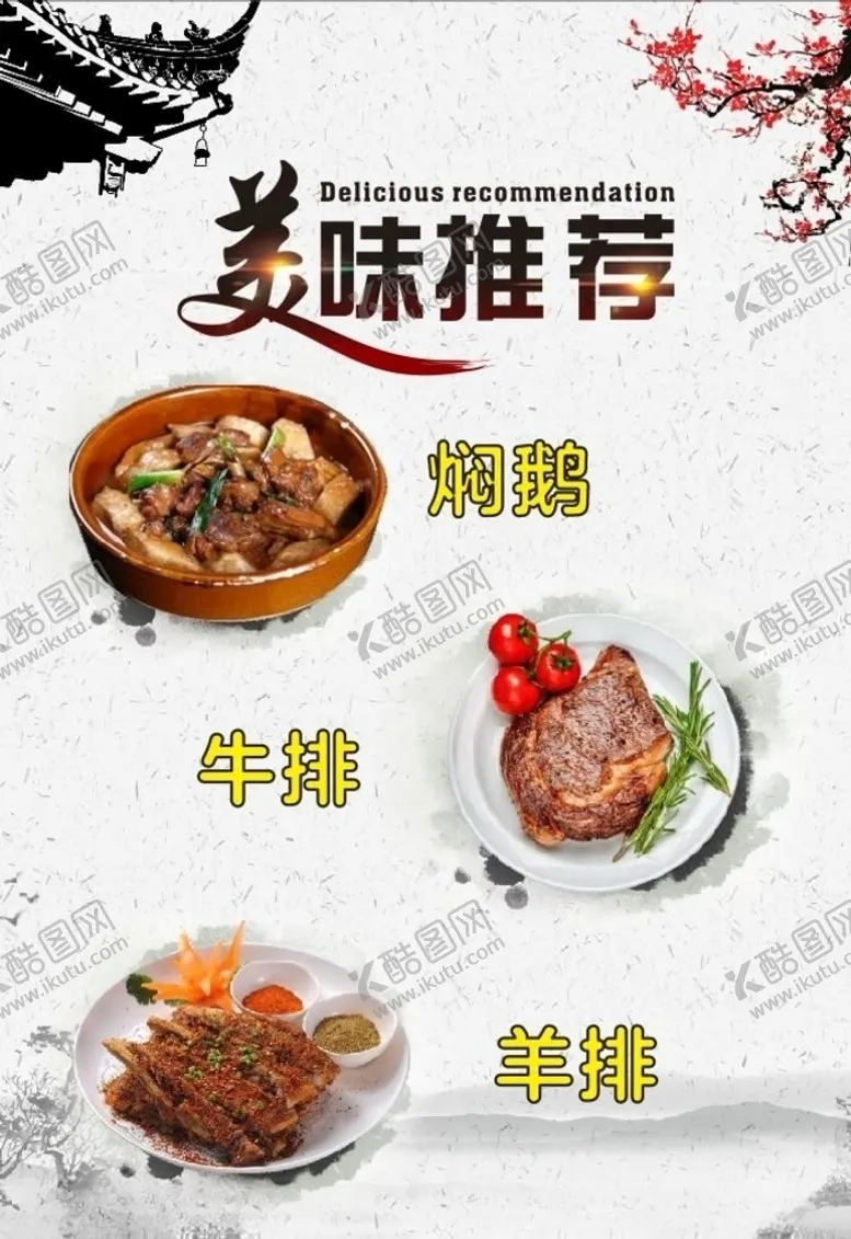 编号：33348205091819249990【酷图网】源文件下载-美味推荐