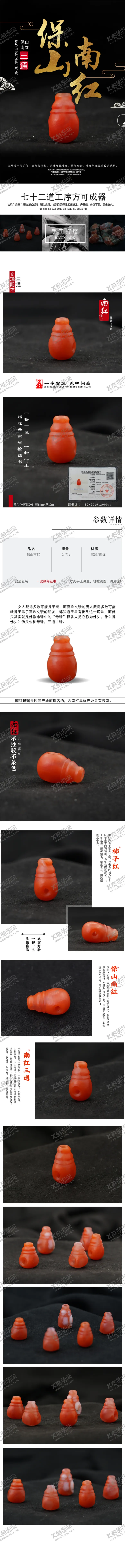 编号：46497007121929307382【酷图网】源文件下载-保山南红