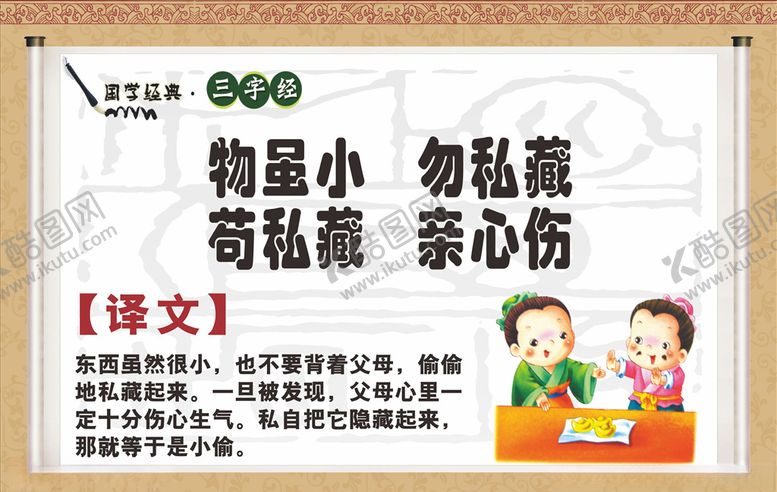 编号：44970509131432333060【酷图网】源文件下载-三字经