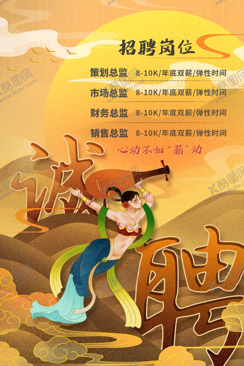 编号：57680109221148529465【酷图网】源文件下载-招聘